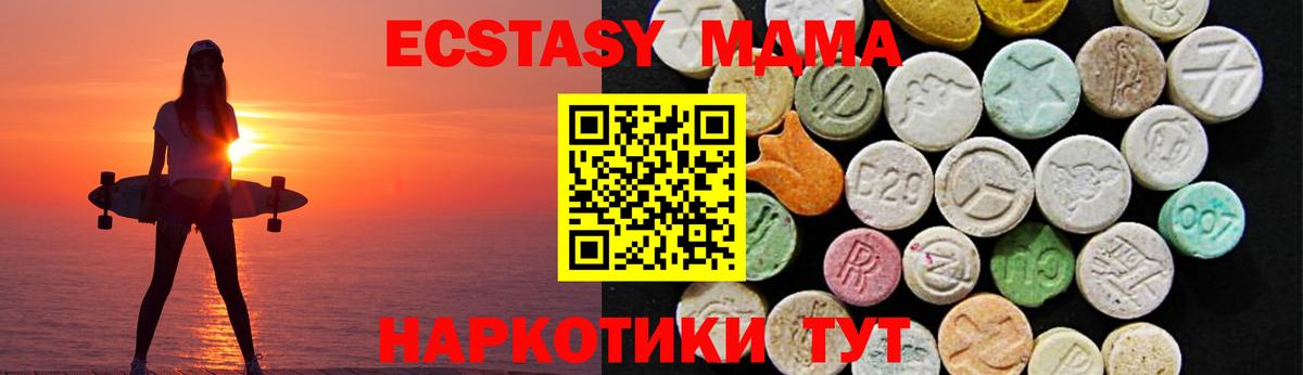 Ecstasy 280 MDMA Тутаев