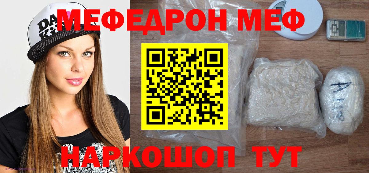 Меф мяу мяу мука Тутаев