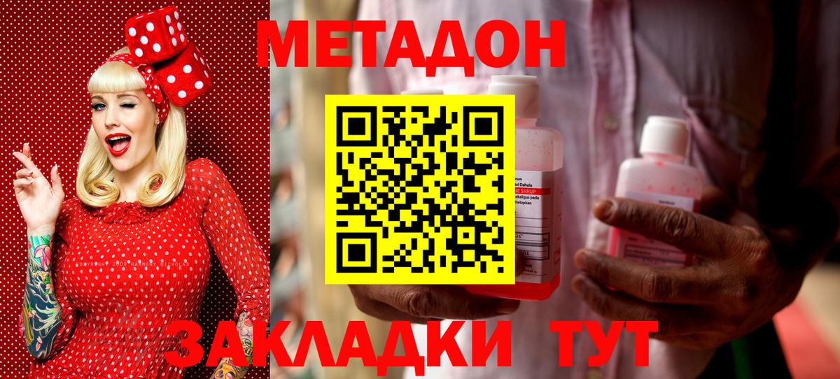 МЕТАДОН methadone Тутаев